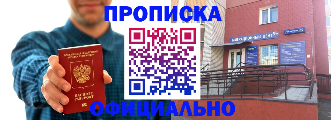 временная регистрация в квартире в Невельске